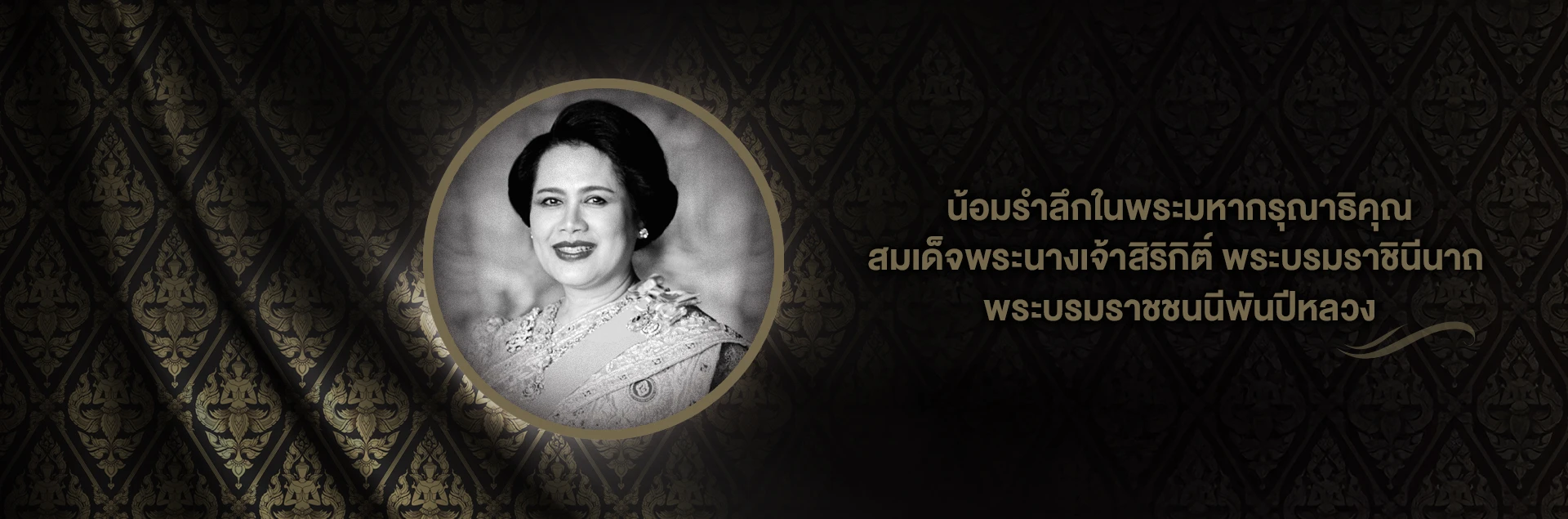 Queen Mother