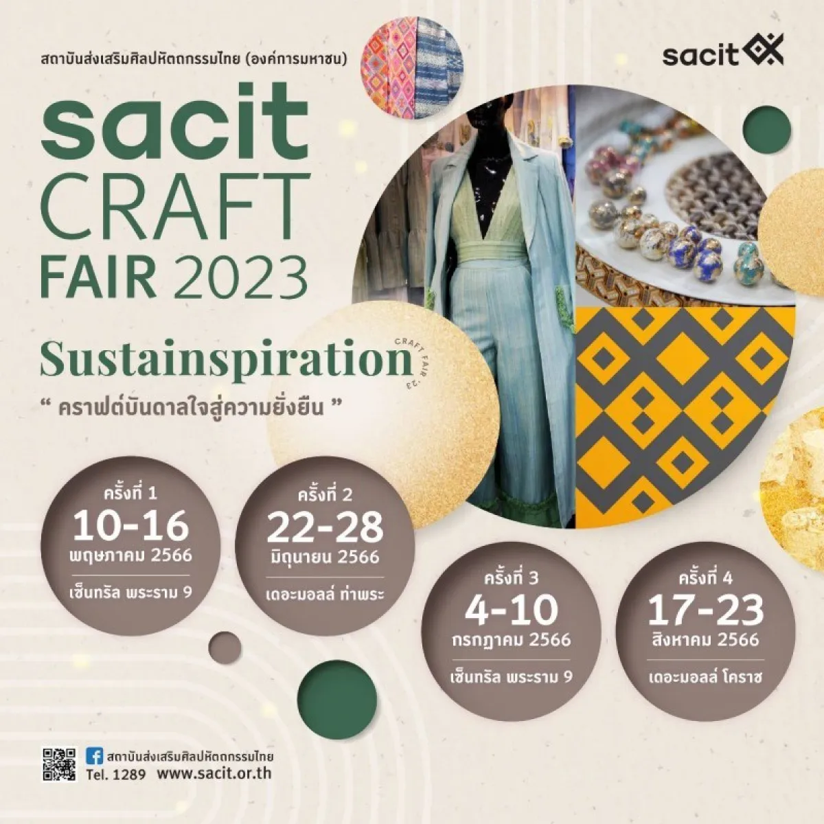 ปฏิทินท่องเที่ยวไทย Sacit Craft Fair 2023 ครั้งที่ 3