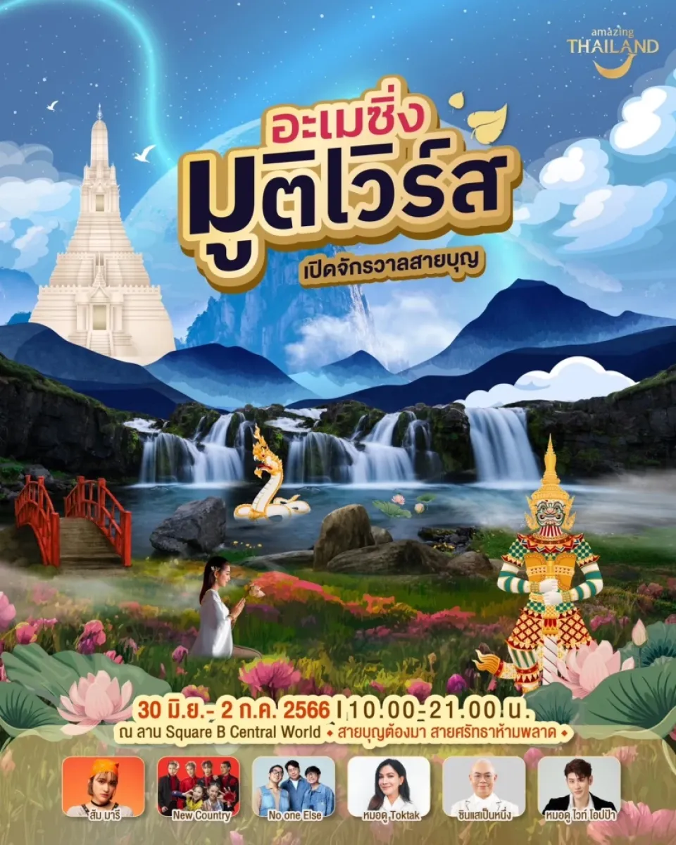 Revitalizing Tourism with "Ama...