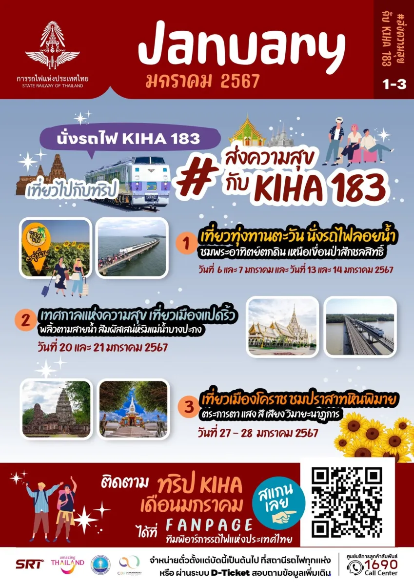 เปิดศักราชท่องเที่ยวรับ เทศกาล...
