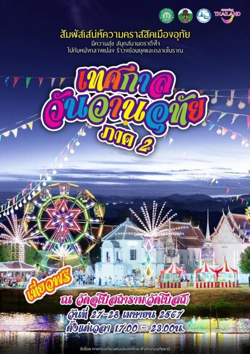 มีใครรอเที่ยวงาน "เทศกาลวันวาน...