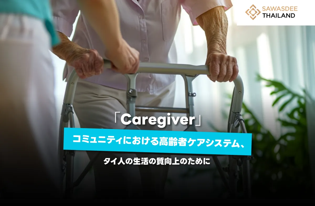 「Caregiver」コミュニティにお...