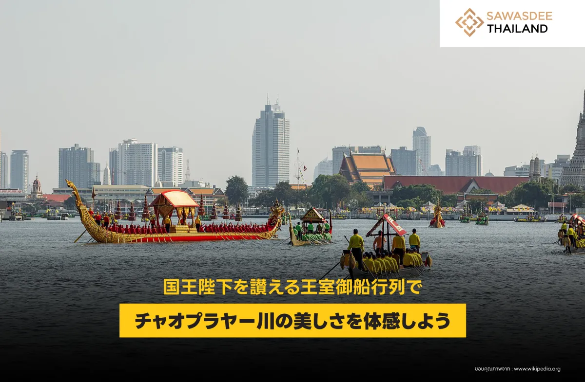 国王陛下を讃える王室御船行列で...