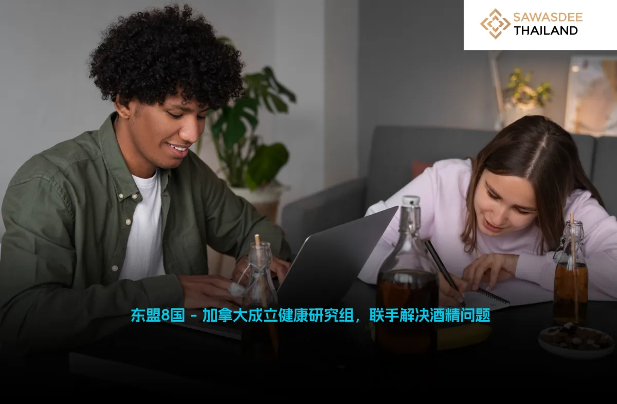 东盟8国 - 加拿大成立健康研究组...