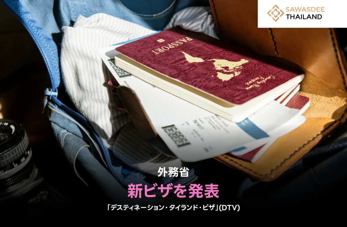 外務省が新しいビザ「デスティネ...