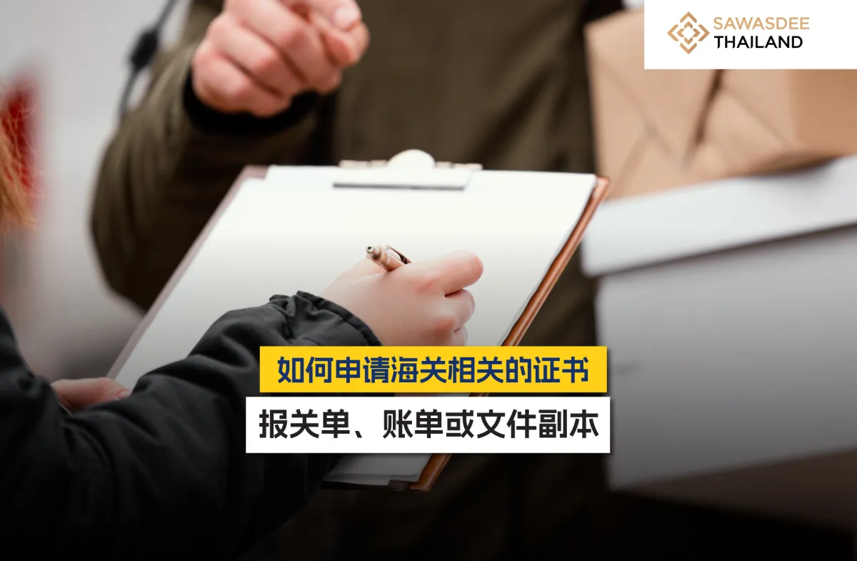 如何申请海关相关的证书、报关单...