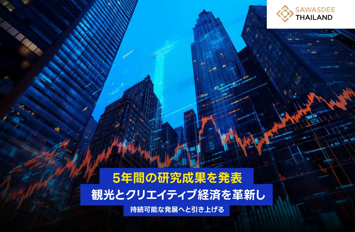 5年間の研究成果を発表 - 観光と...