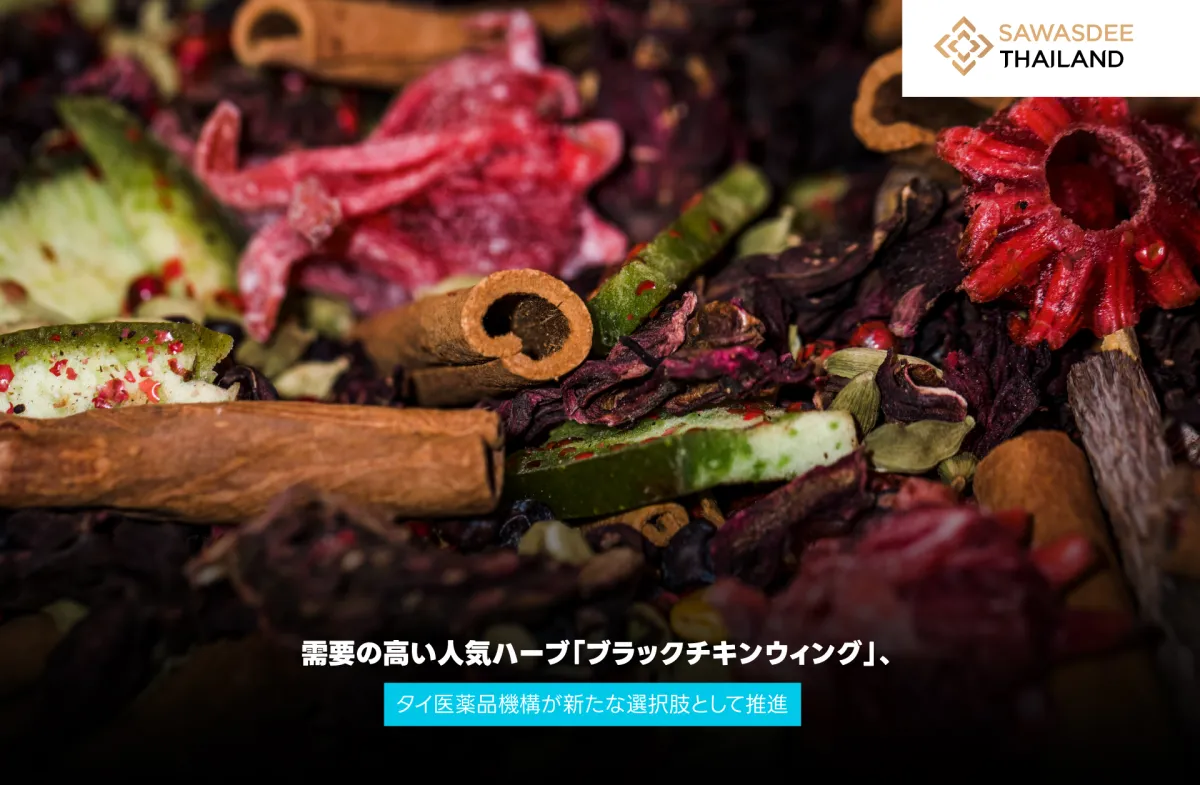 需要の高い人気ハーブ「ブラック...