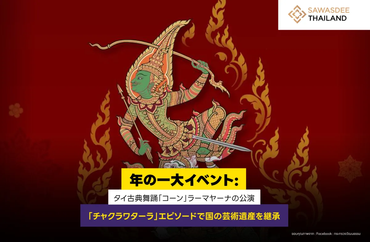 年の一大イベント:タイ古典舞踊...