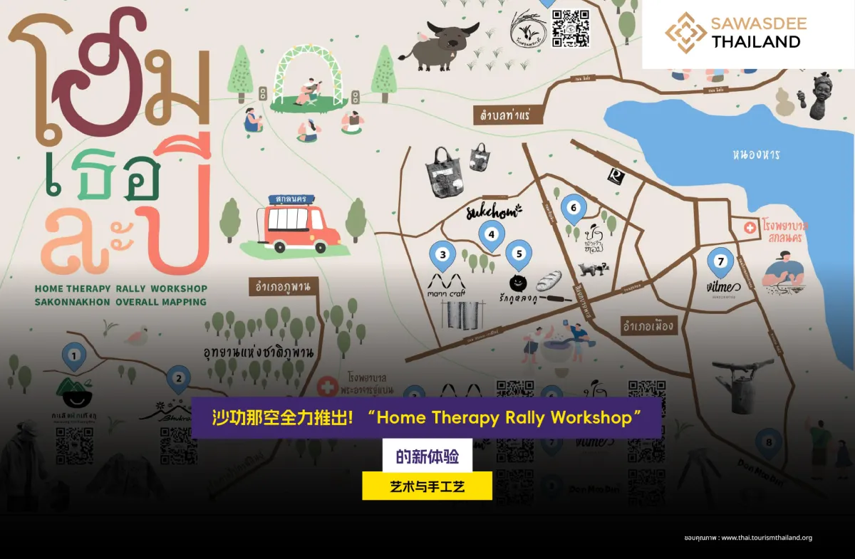 沙功那空全力推出! “Home Therapy Rally Workshop” 艺术与手工艺的新体验