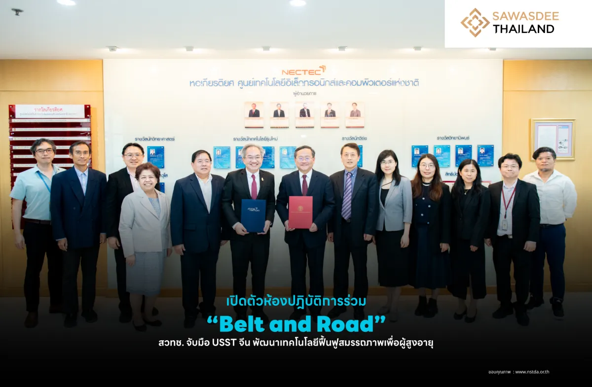 เปิดตัวห้องปฎิบัติการร่วม “Bel...