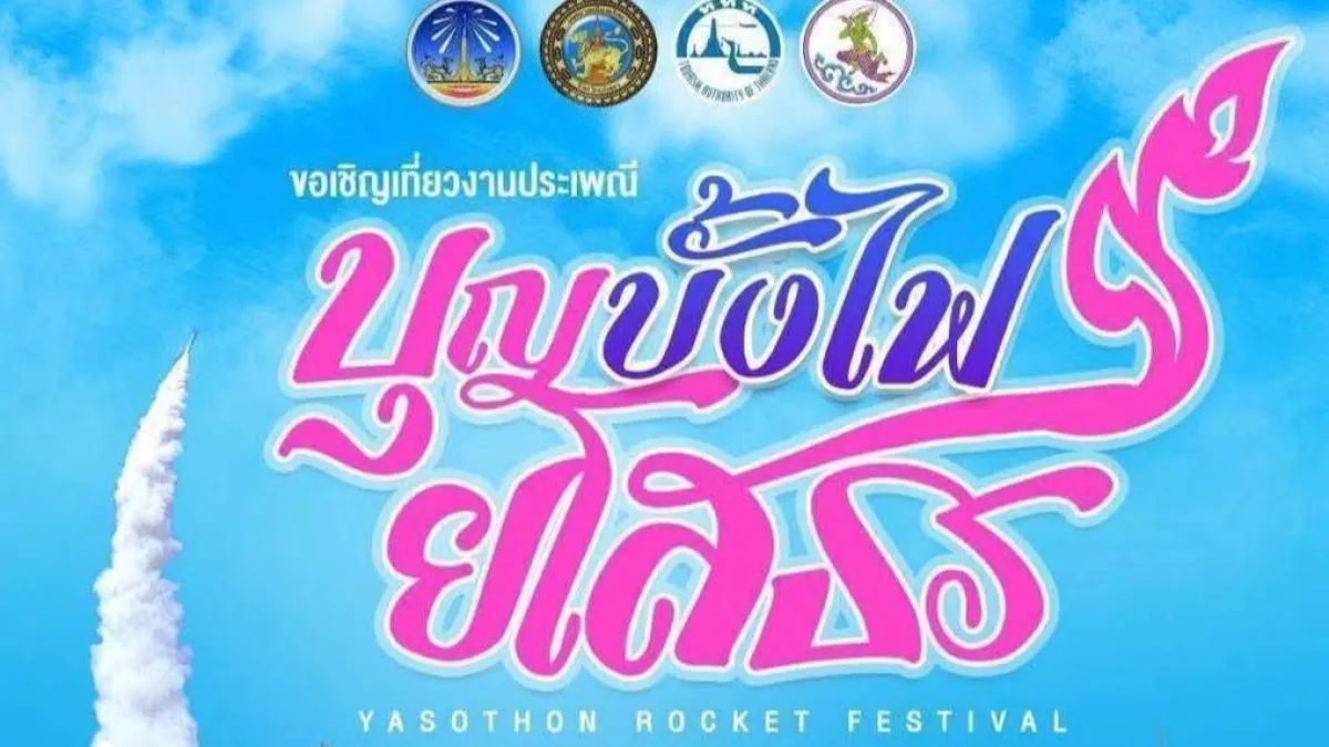 Yasothon Bun Bang Fai Rocket Festival 16-18 May 2025 Chaeng Sanit Road, Yasothon