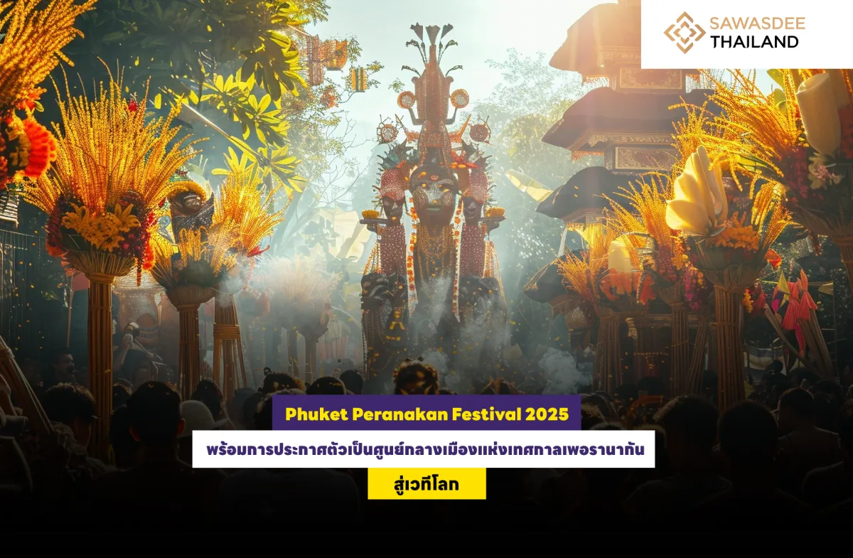 Phuket Peranakan Festival 2025 ภูเก็ตพร้อมประกาศตัวเป็นศูนย์กลางแห่งเทศกาลเพอรานากันสู่เวทีโลก