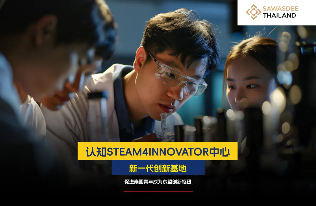 认知STEAM4INNOVATOR中心  新一...