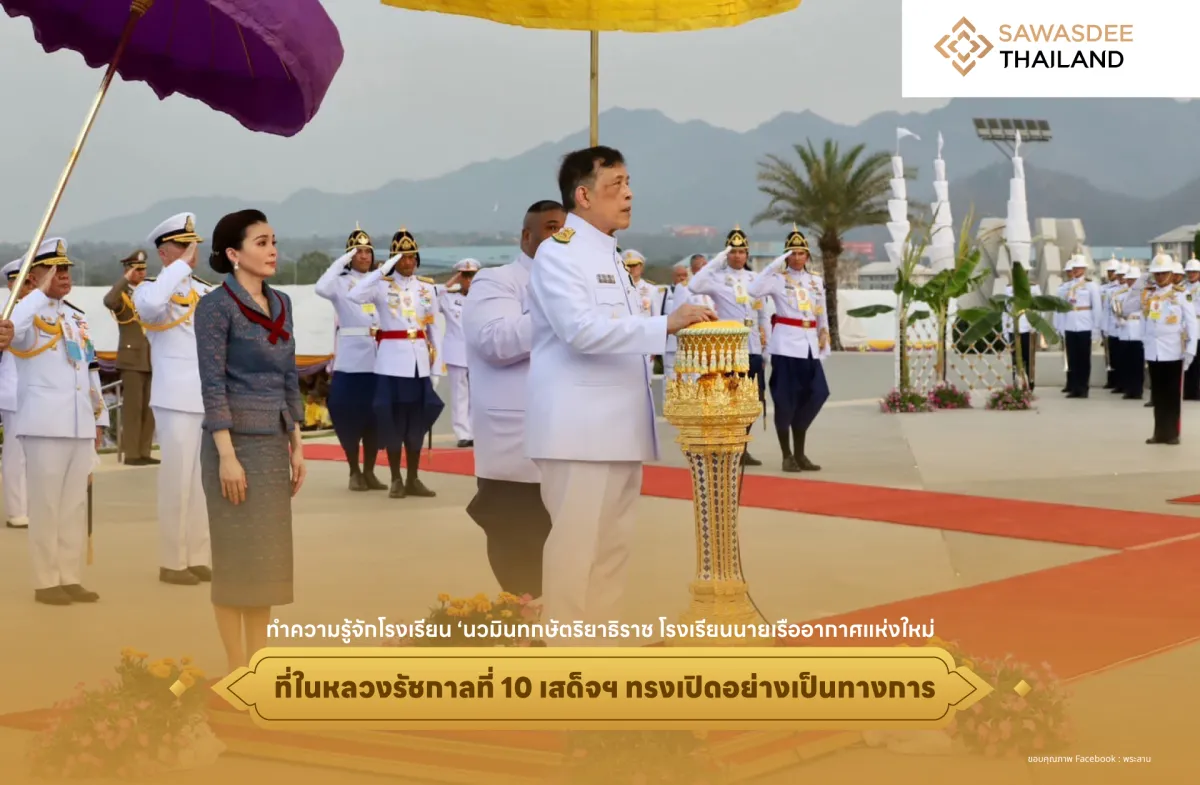 ทำความรู้จัก ‘นวมินทกษัตริยาธิ...
