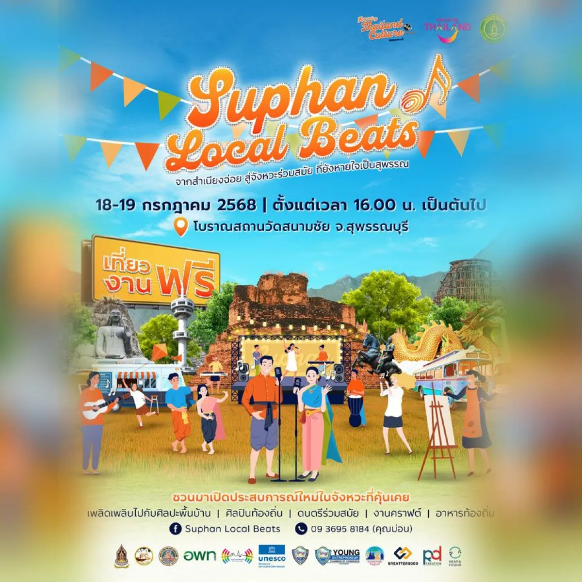 Suphan Local Beats