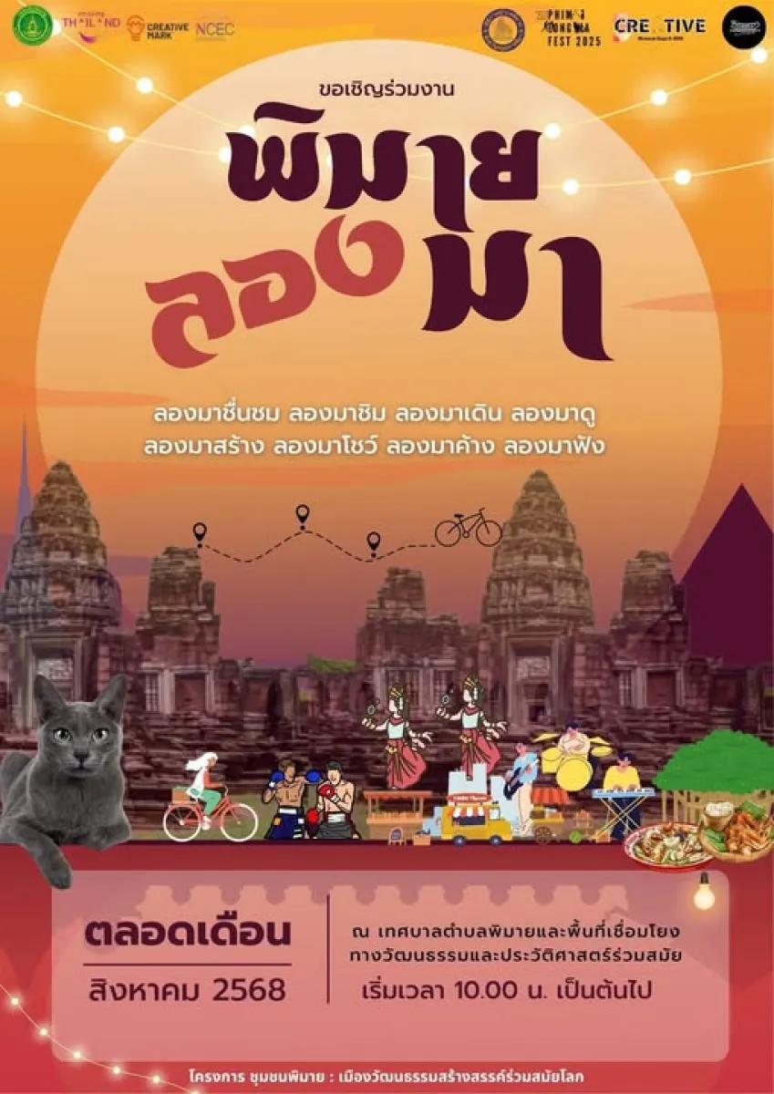 Phimai : Long Ma Fest