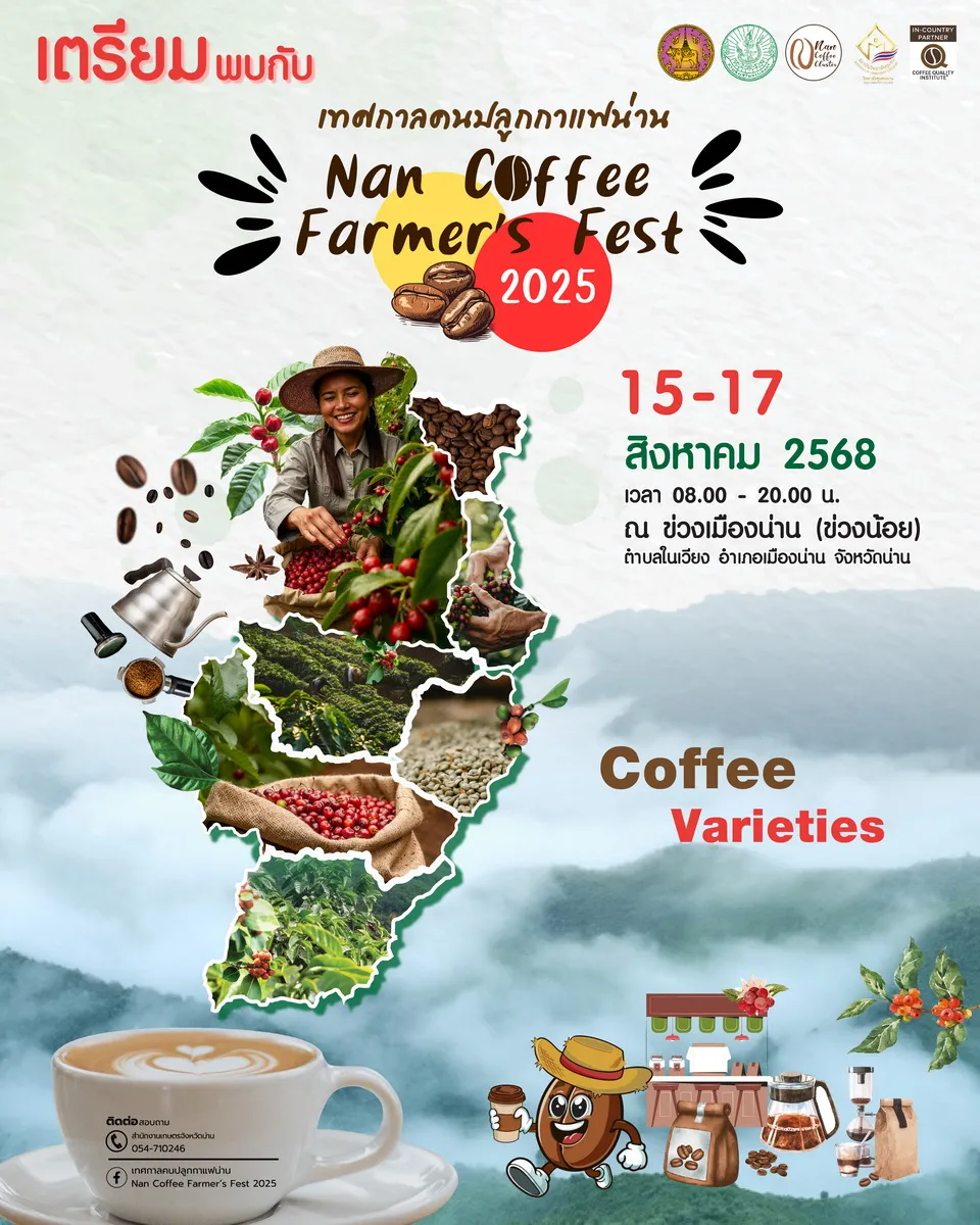 เทศกาลคนปลูกกาแฟน่าน Nan Coffee Farmer’s Fest 2025