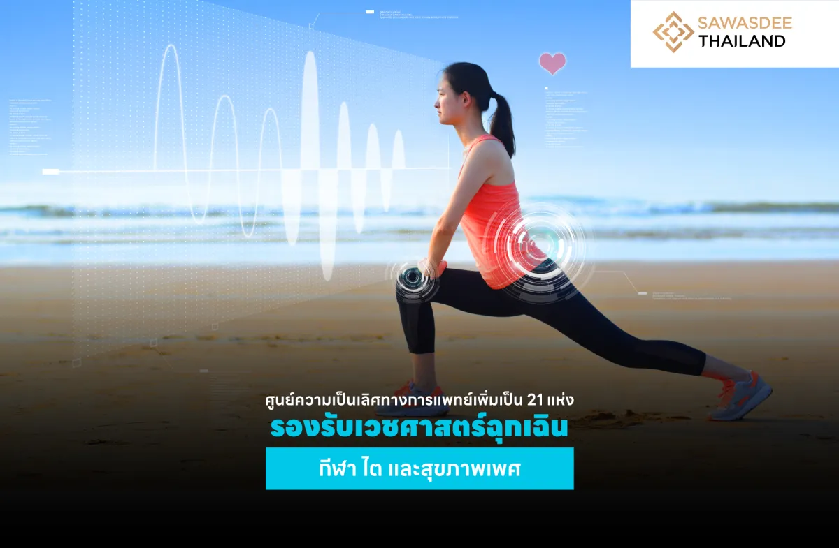 ศูนย์ความเป็นเลิศทางการแพทย์เพ...