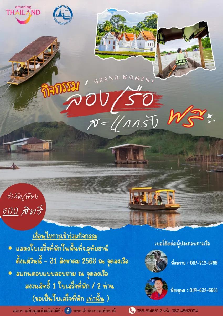 ล่องเรือ สะแกกรัง จ.อุทัยธานี