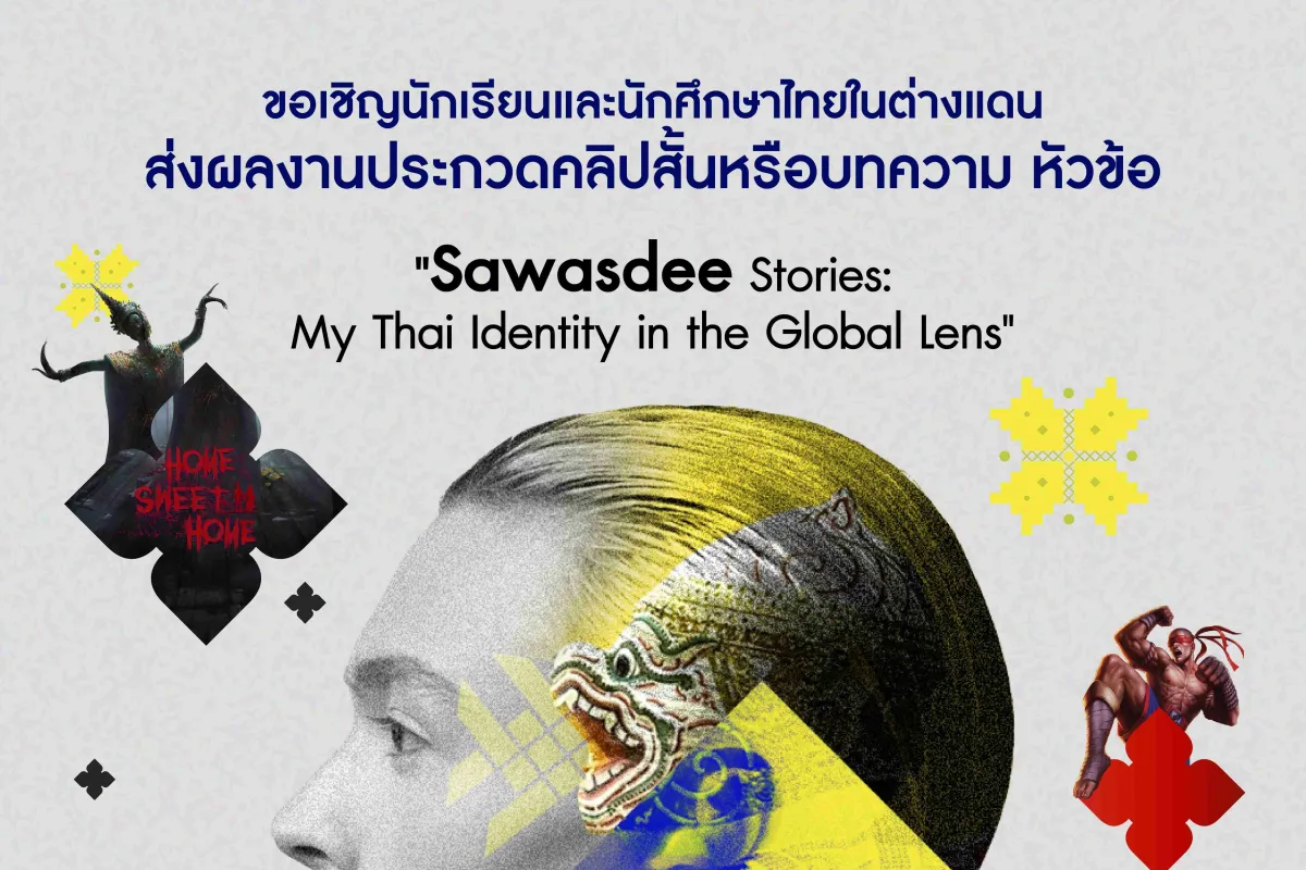 กิจกรรม Sawasdee Stories: My Thai Identity in the Global Lens