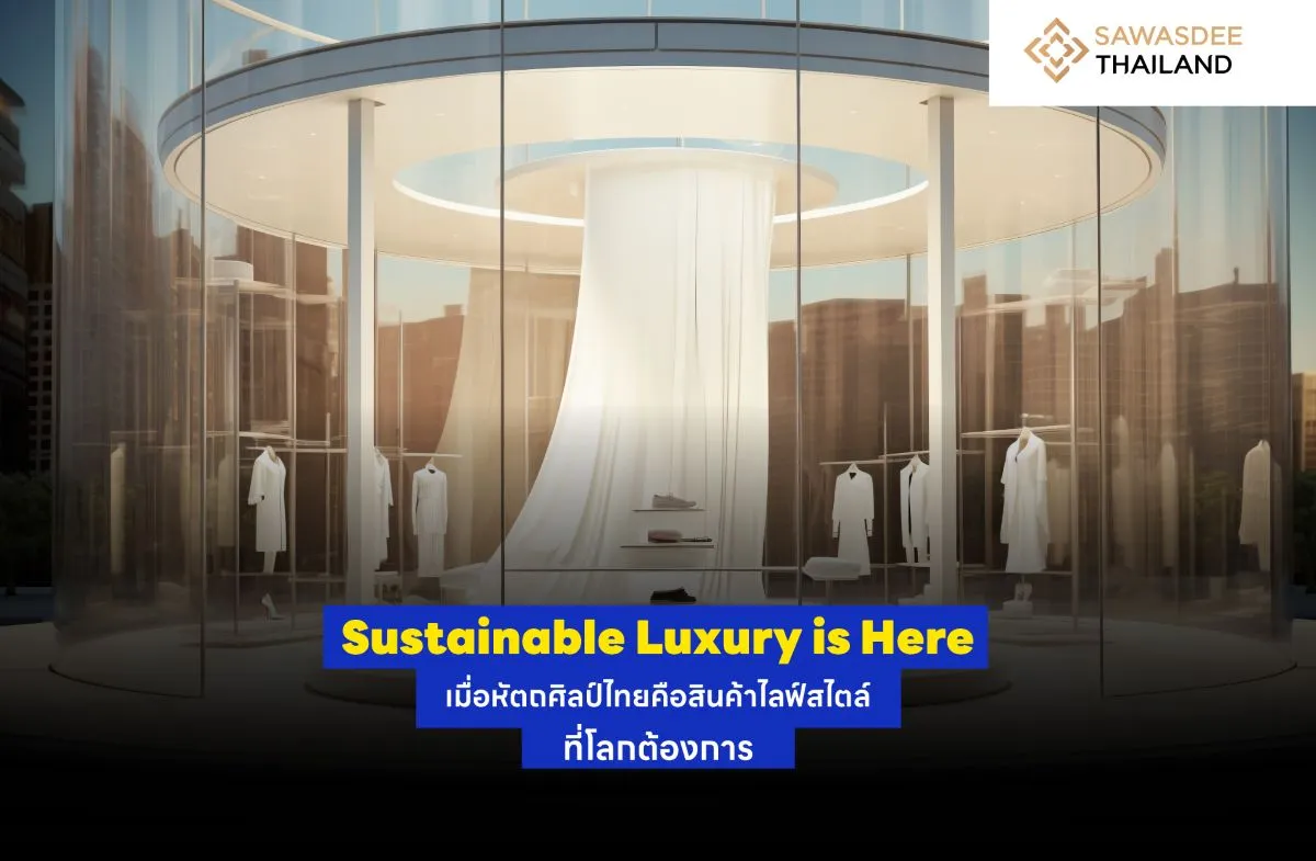 Sustainable Luxury is Here เมื...