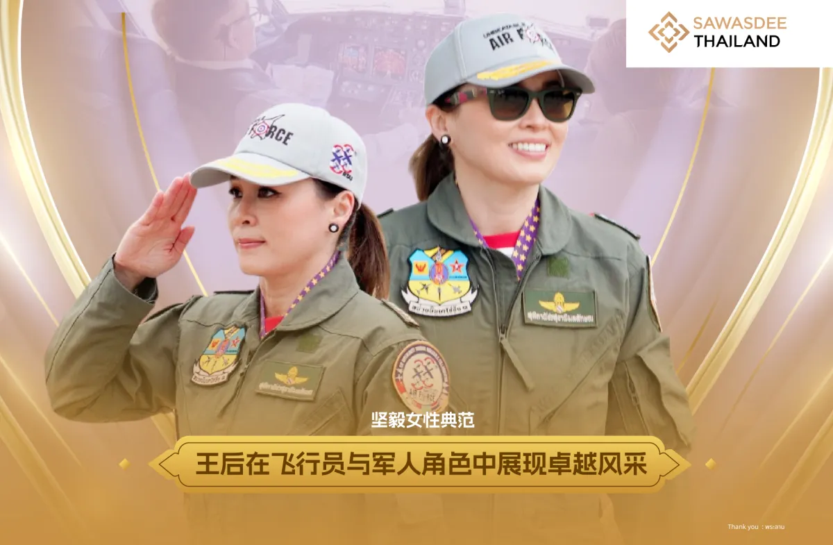 坚毅女性典范 王后在飞行员与军人角色中展现卓越风采