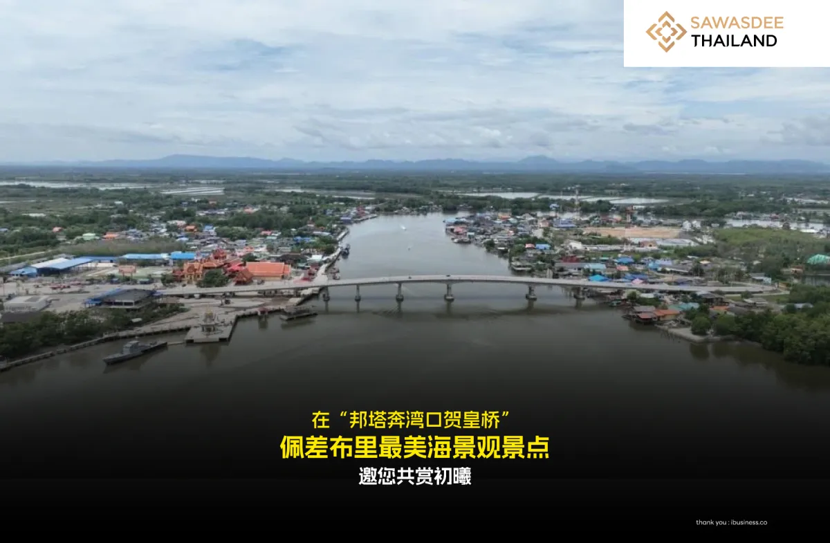 在“邦塔奔湾口贺皇桥” 佩差布里...