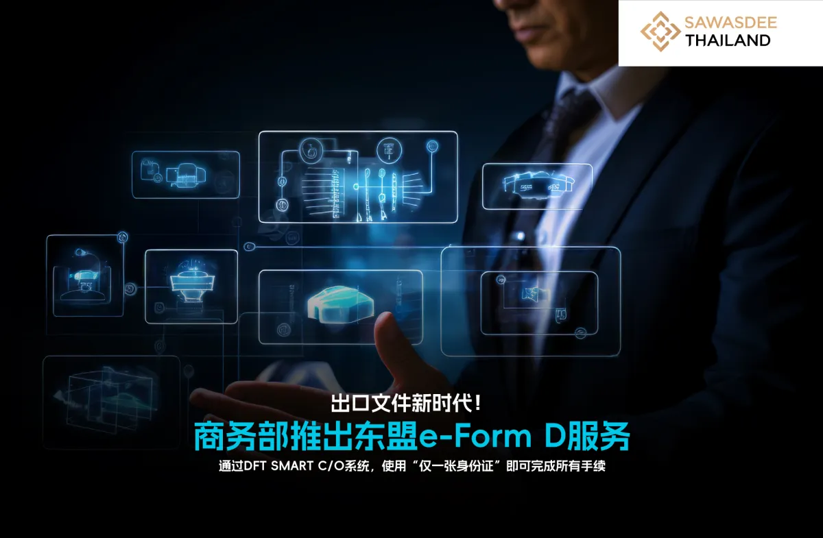 出口手续新时代！商务部推出东盟...