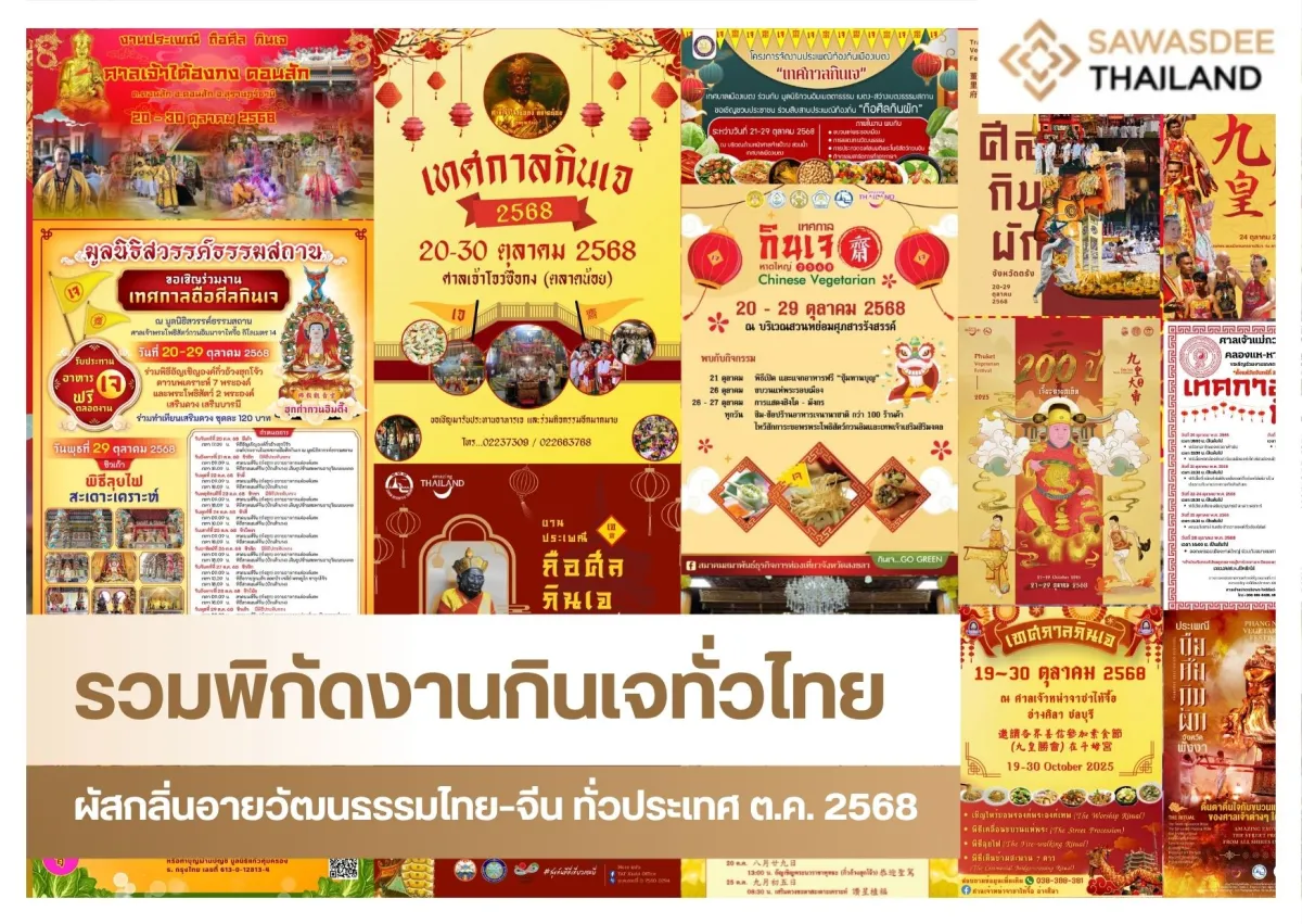 รวมพิกัดงานกินเจทั่วไทย ผัสกลิ่นอายวัฒนธรรมไทย–จีน ทั่วประเทศ ต.ค. 2568