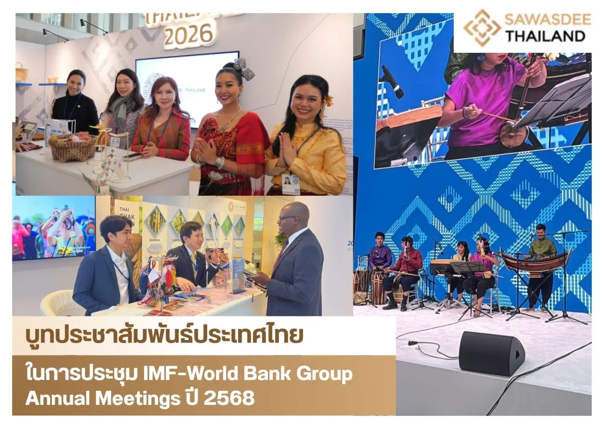 บูทประชาสัมพันธ์ประเทศไทยในการประชุม IMF–World Bank Group Annual Meetings ปี 2568