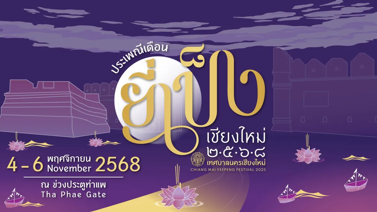 งานประเพณีเดือนยี่เป็งเชียงใหม่