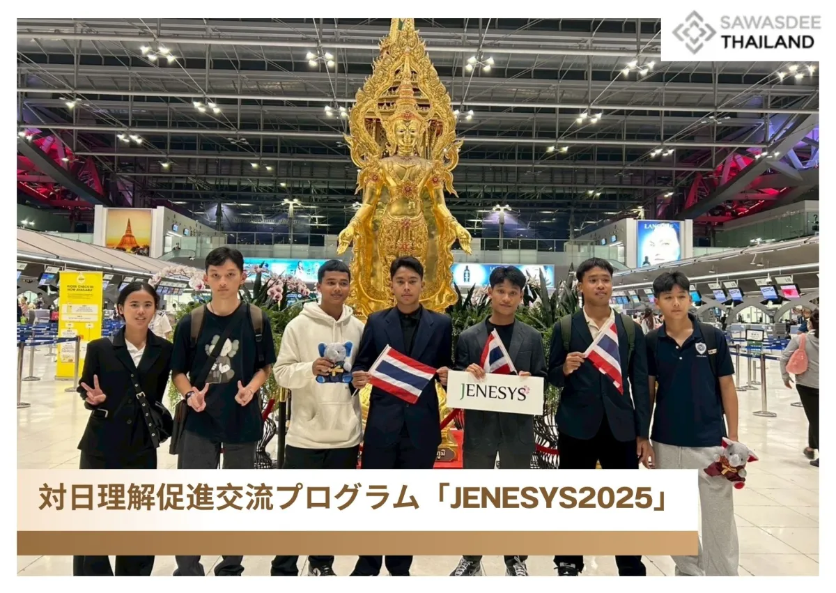 対日理解促進交流プログラム「JE...