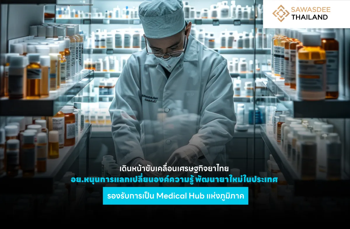 เดินหน้าขับเคลื่อนเศรษฐกิจยาไท...