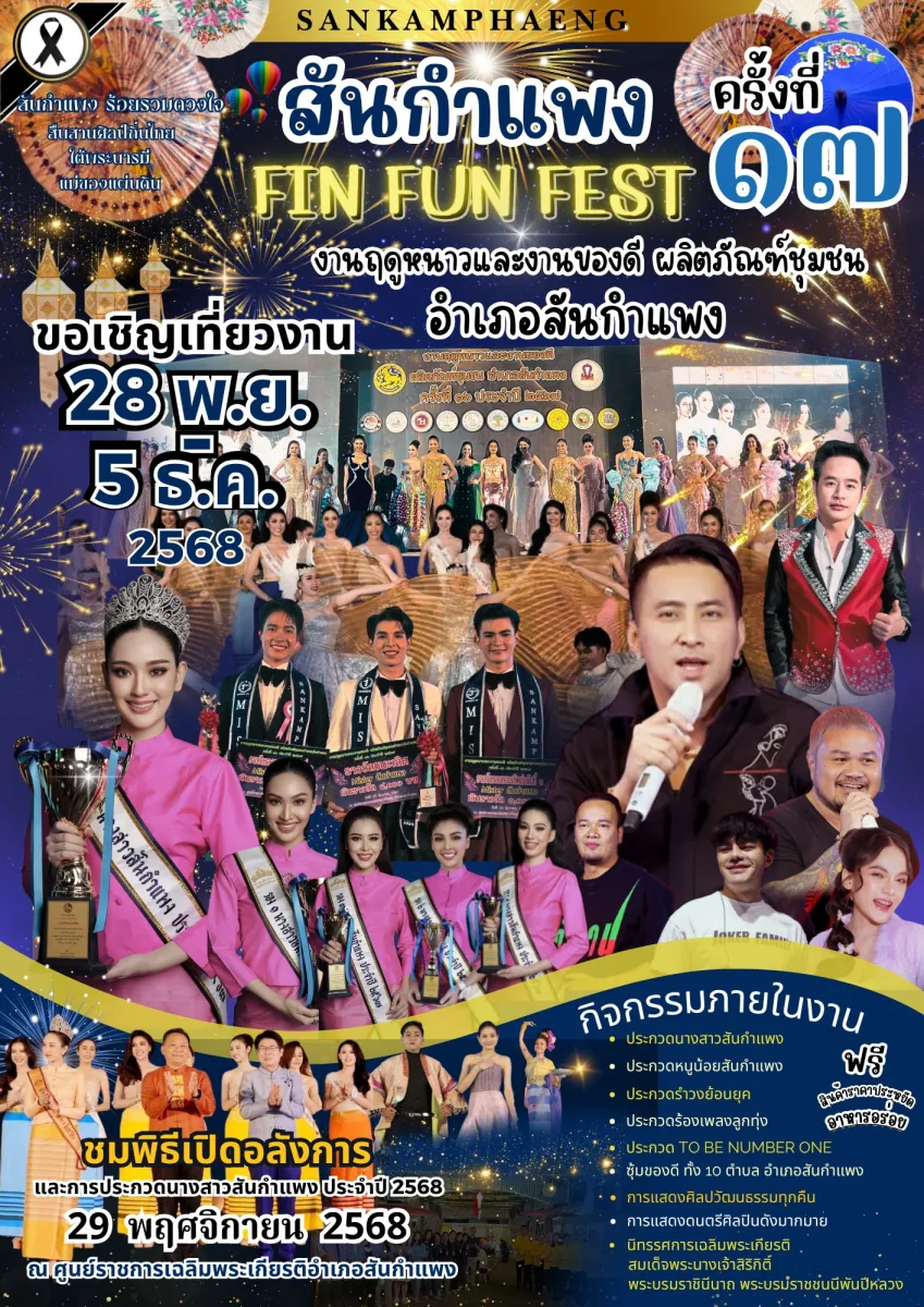SAN KAMPHAENG FIN FUN FEST