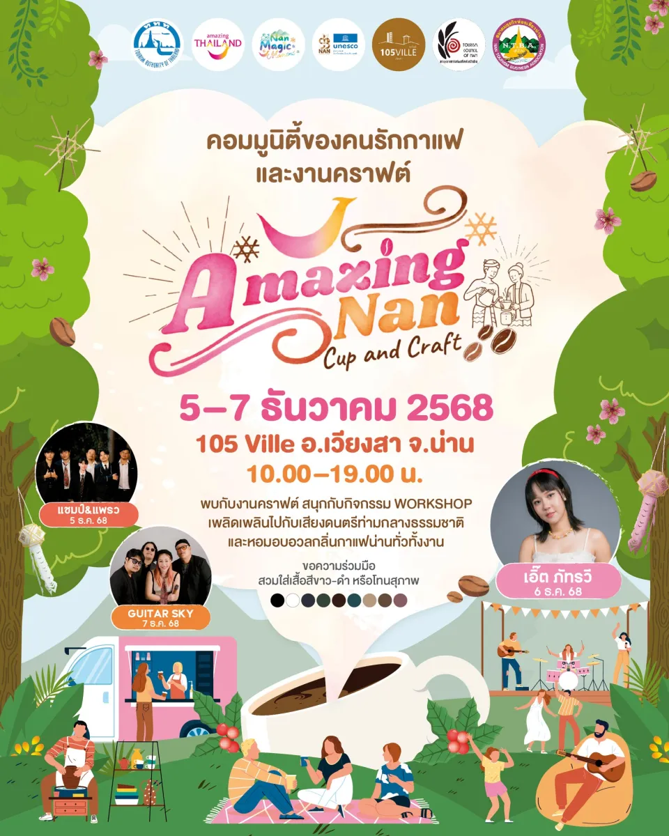งาน "Amazing Nan Cup & Craft"