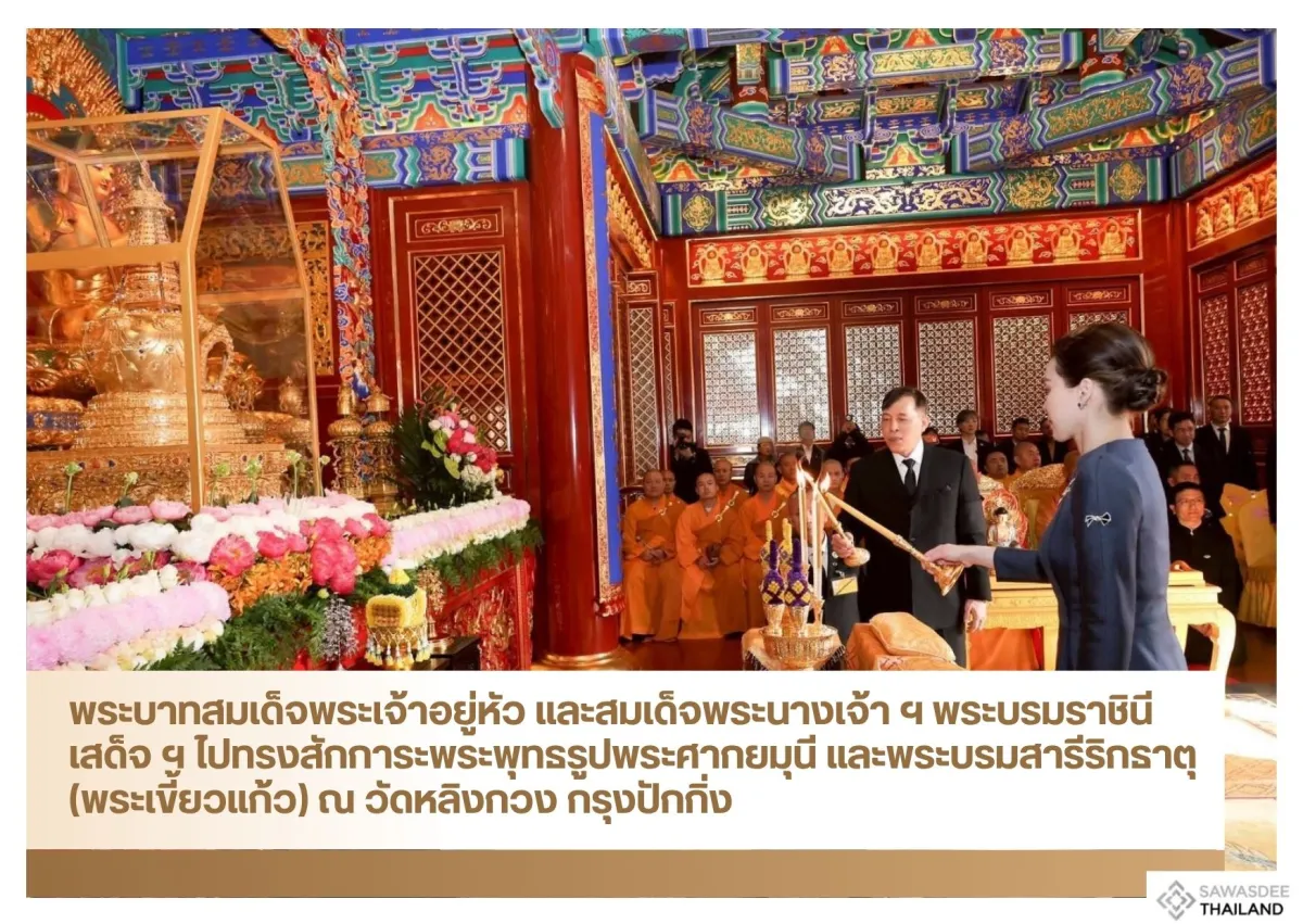 พระบาทสมเด็จพระเจ้าอยู่หัว และสมเด็จพระนางเจ้า ฯ พระบรมราชินี เสด็จ ฯ ไปทรงสักการะพระพุทธรูปพระศากยมุนี และพระบรมสารีริกธาตุ (พระเขี้ยวแก้ว) ณ วัดหลิงกวง กรุงปักกิ่ง