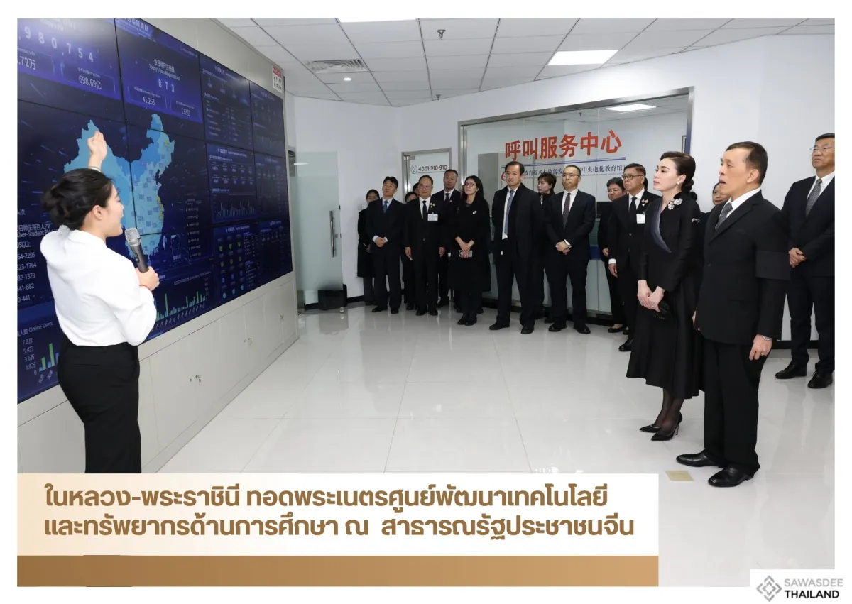 ในหลวง-พระราชินี ทอดพระเนตรศูนย์พัฒนาเทคโนโลยีและทรัพยากรด้านการศึกษา ณ  สาธารณรัฐประชาชนจีน
