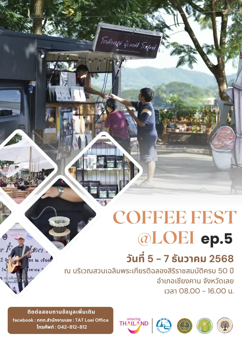งาน Coffee Fest @Loei Ep.5