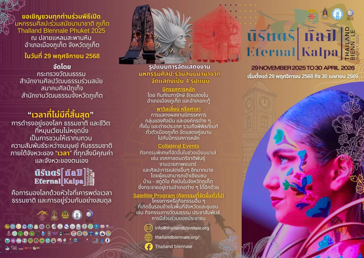Thailand Biennale Phuket 2025