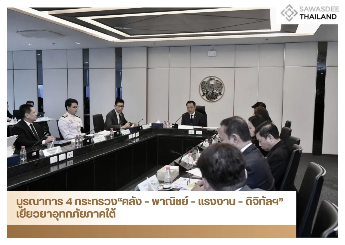 บูรณาการ 4 กระทรวง“คลัง – พาณิชย์ – แรงงาน – ดิจิทัลฯ”เยียวยาอุทกภัยภาคใต้
