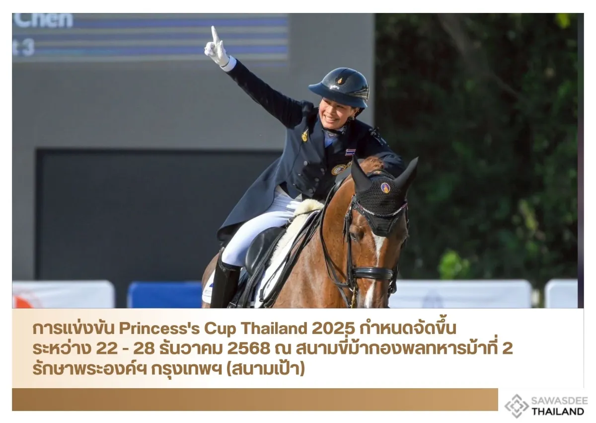 การแข่งขัน Princess's Cup Thailand 2025 กำหนดจัดขึ้น ระหว่าง 22 - 28 ธันวาคม 2568 ณ สนามขี่ม้ากองพลทหารม้าที่ 2 รักษาพระองค์ฯ กรุงเทพฯ (สนามเป้า)