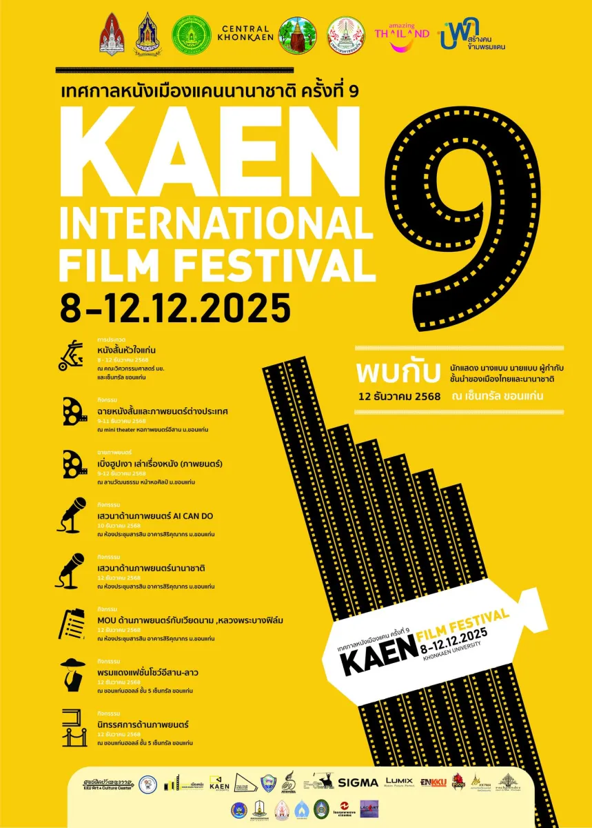 KAEN INTERNATIONAL FILM FESTIVAL 2025