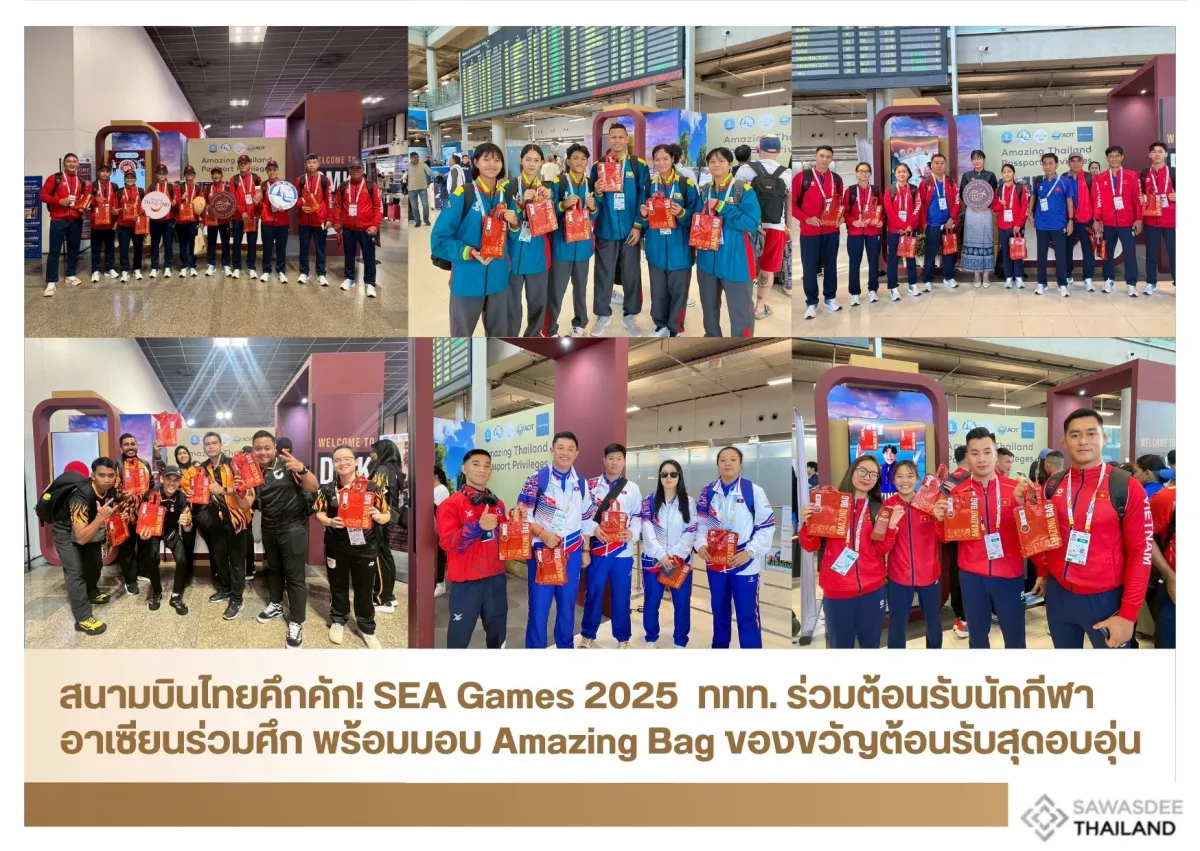 สนามบินไทยคึกคัก! SEA Games 2025  ททท. ร่วมต้อนรับนักกีฬาอาเซียนร่วมศึก พร้อมมอบ Amazing Bag ของขวัญต้อนรับสุดอบอุ่น
