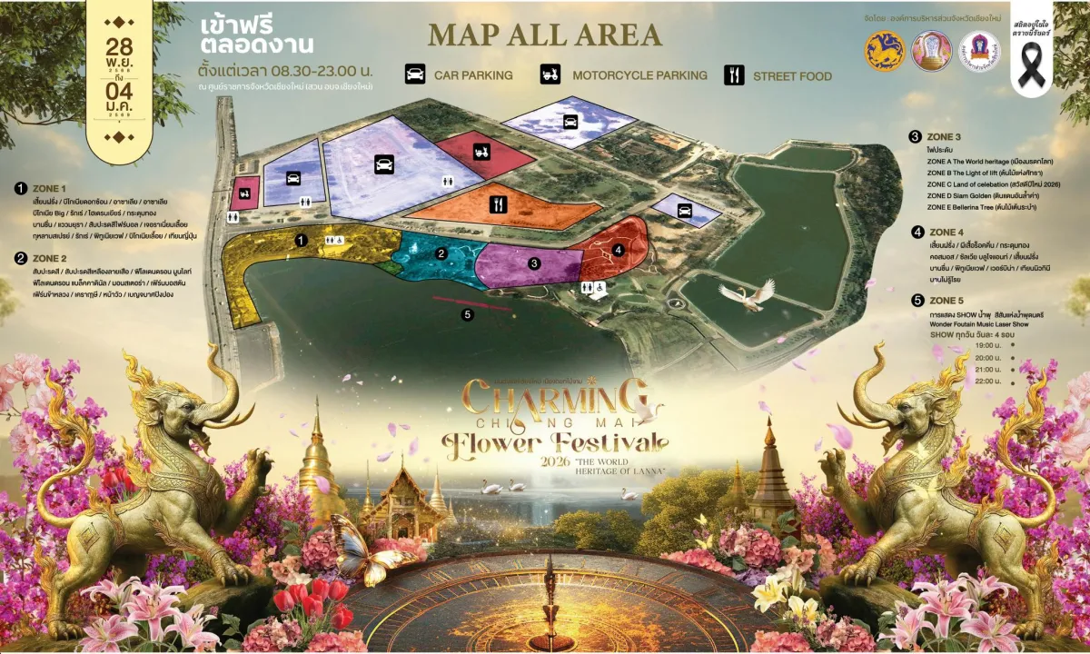 มนต์เสน่ห์เชียงใหม่ เมืองดอกไม้งาม (CHARMING Chiang Mai Flowers Festival)