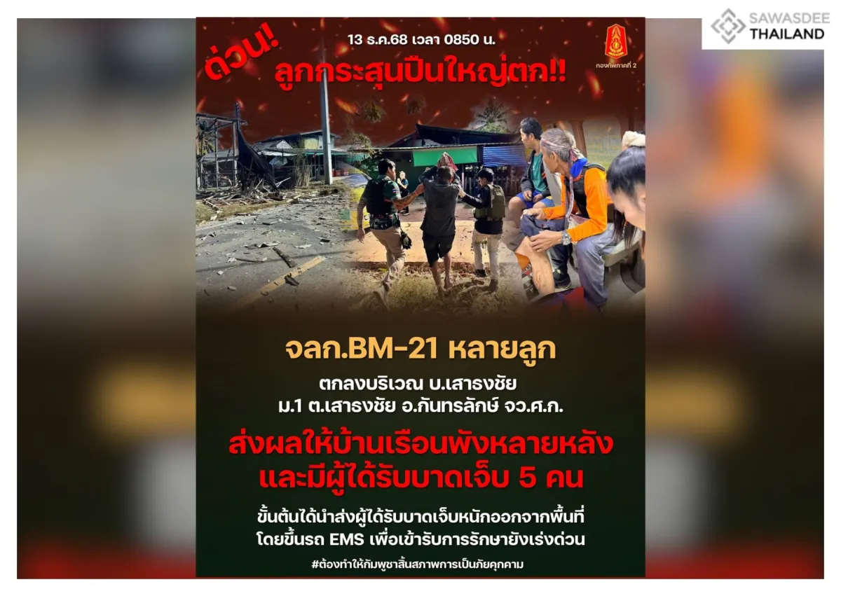 ร่างแถลงการณ์ประณามการโจมตีพลเรือนไทย