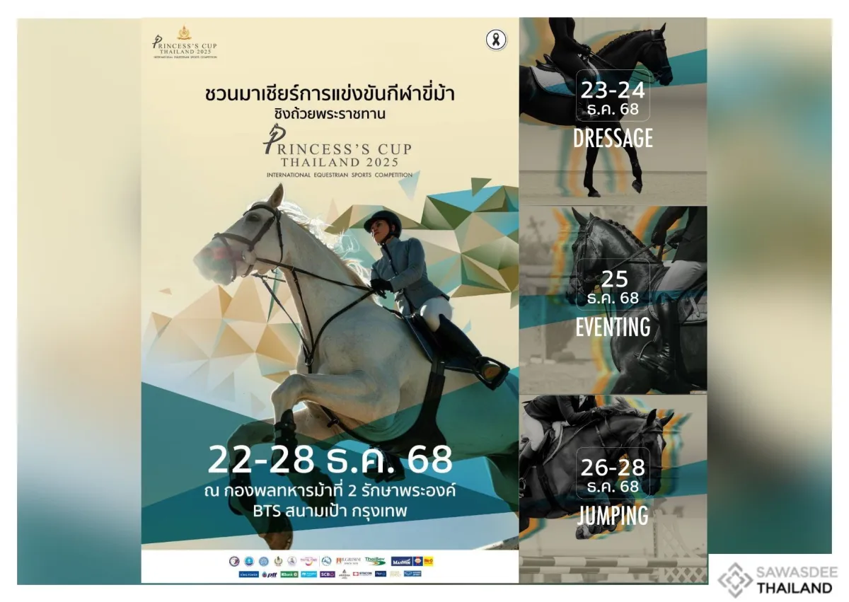 “Princess’s Cup Thailand 2025” การแข่งขันกีฬาขี่ม้าระดับนานาชาติกลับมาอีกครั้งอย่างยิ่งใหญ่