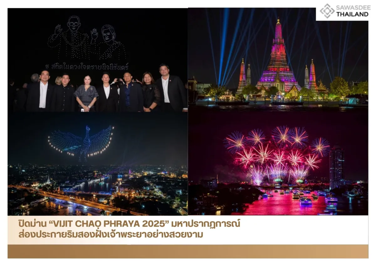 ปิดม่าน “VIJIT CHAO PHRAYA 2025” มหาปรากฏการณ์ ส่องประกายริมสองฝั่งเจ้าพระยาอย่างสวยงาม