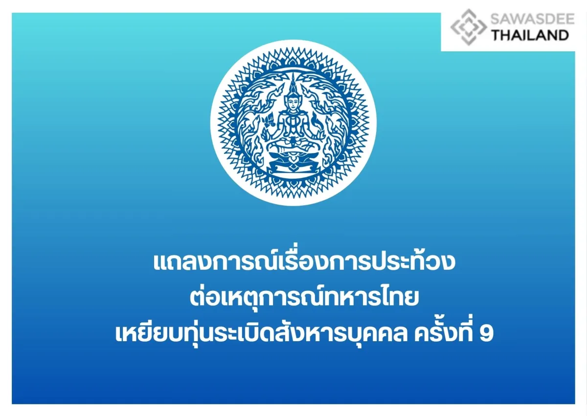Statement on the protest to the Cambodian side concerning the 9th landmine incident