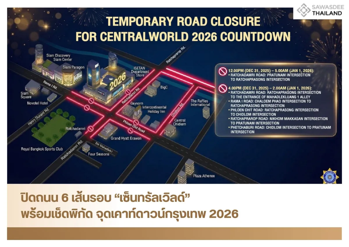 ปิดถนน 6 เส้นรอบ “เซ็นทรัลเวิล...